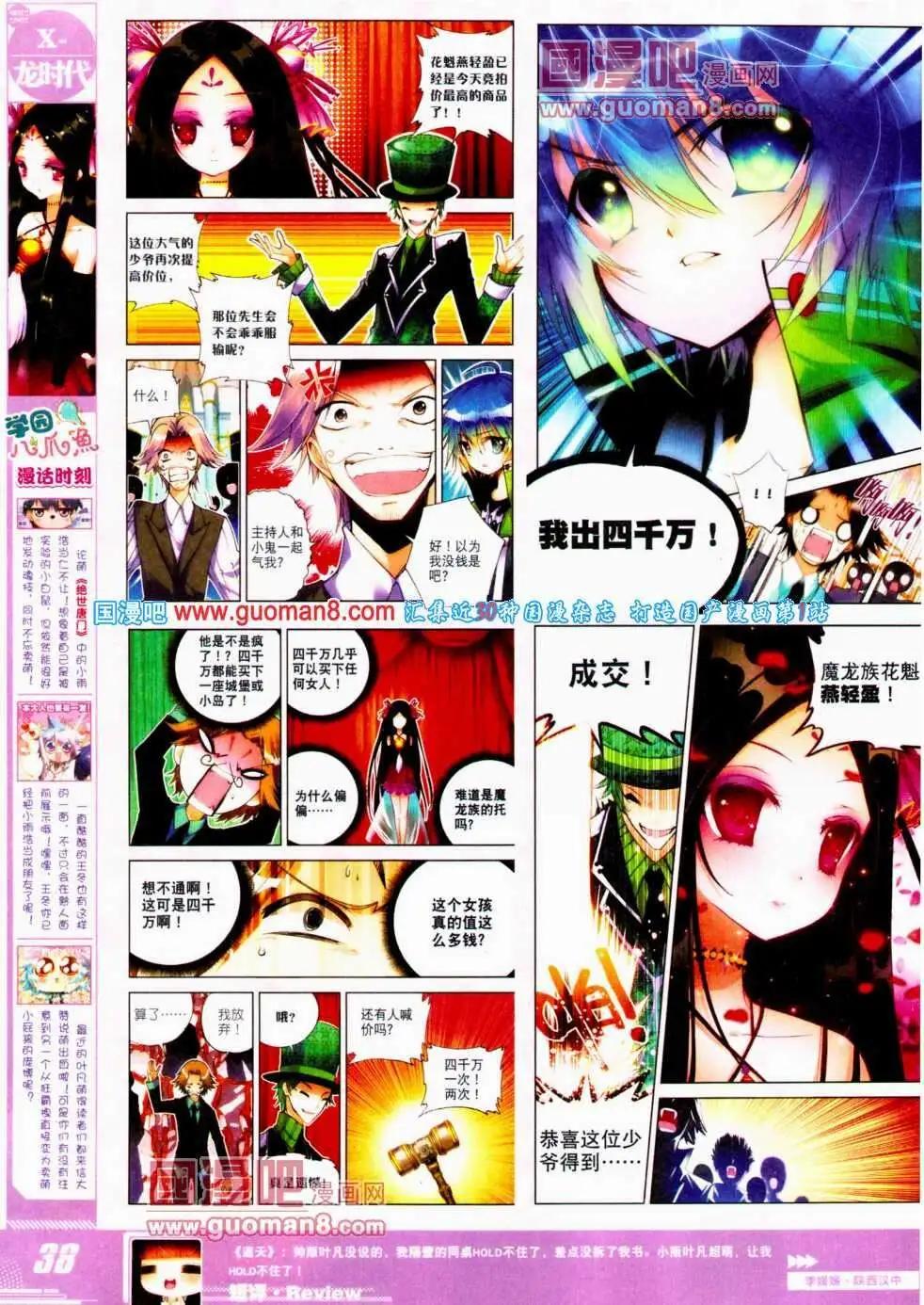 🍱神漫 第21期 全本 第40页