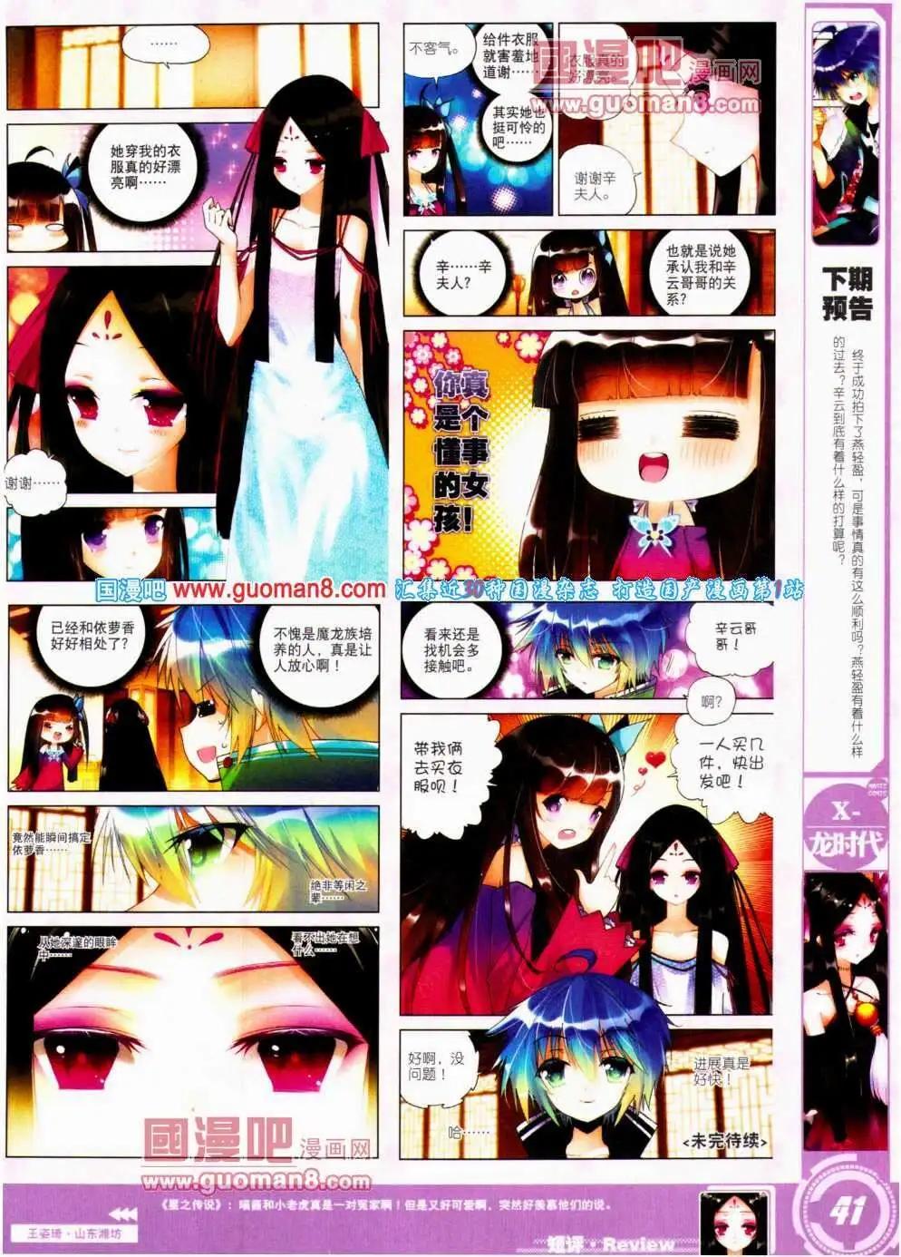 🍱神漫 第21期 全本 第43页