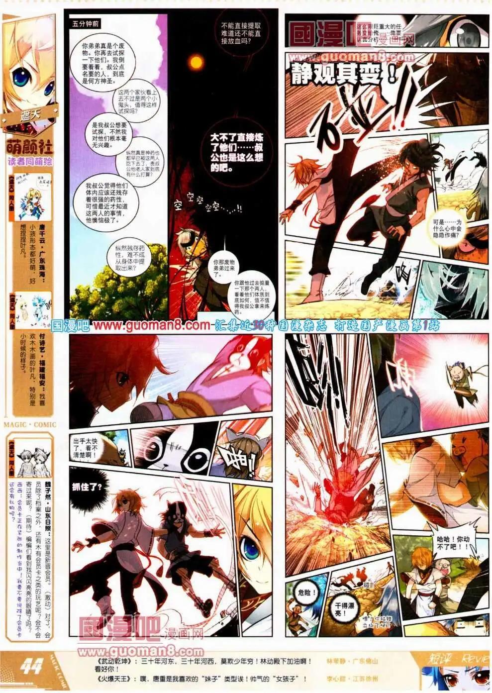 🍱神漫 第21期 全本 第46页