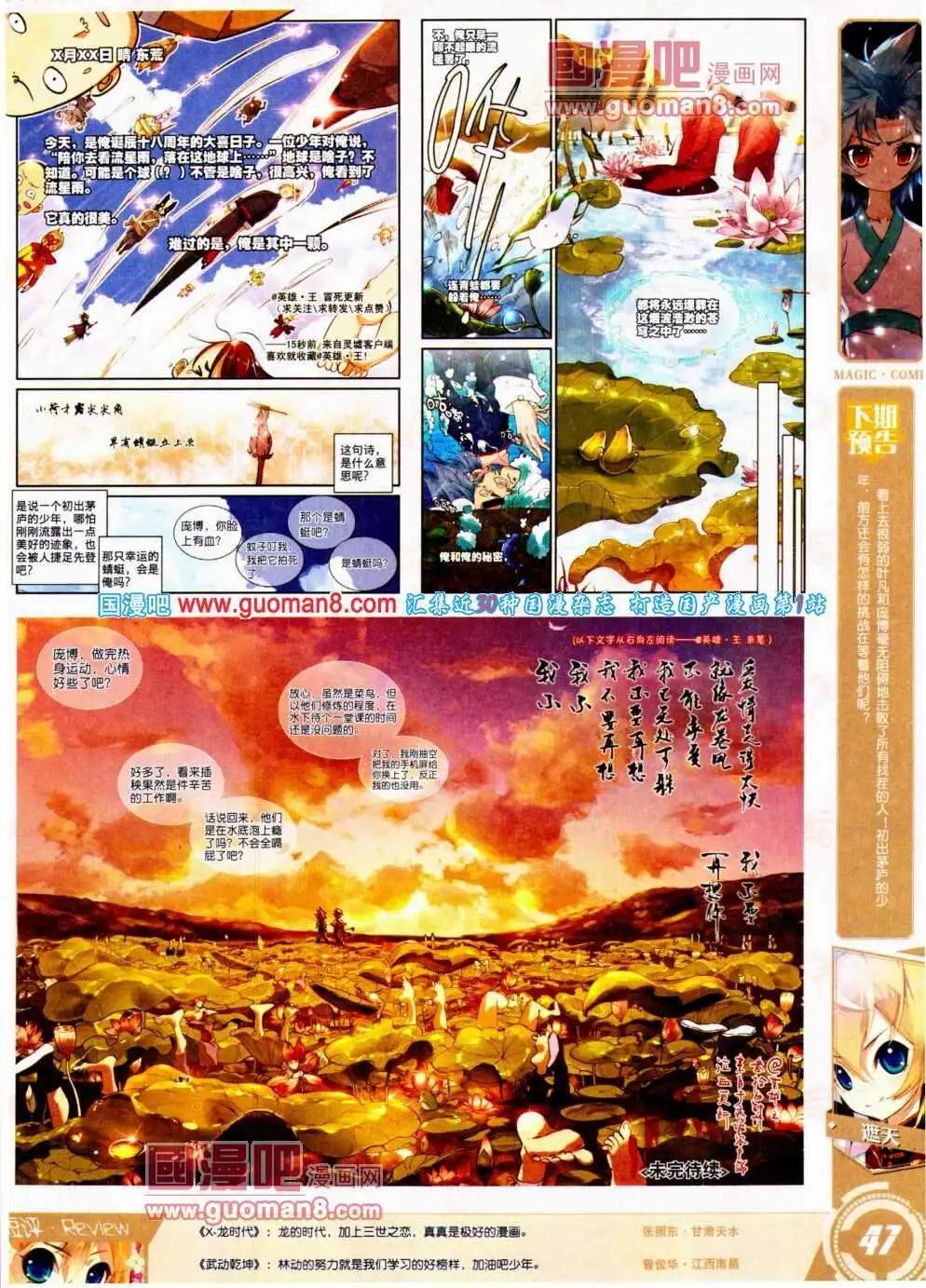 🍱神漫 第21期 全本 第49页