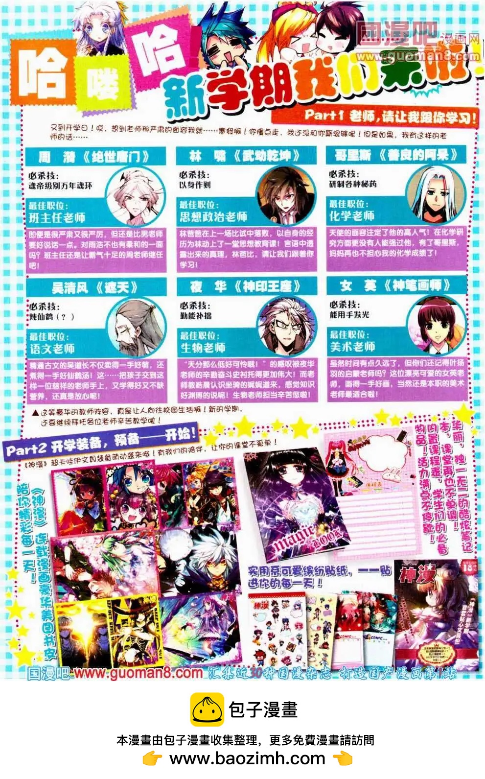 🍱神漫 第21期 全本 第50页