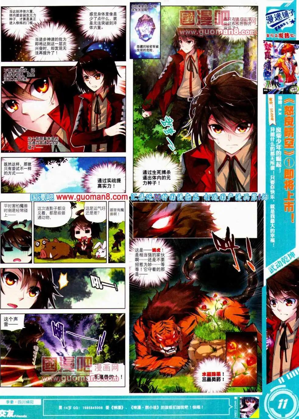 🍱神漫 第23期 全本 第13页