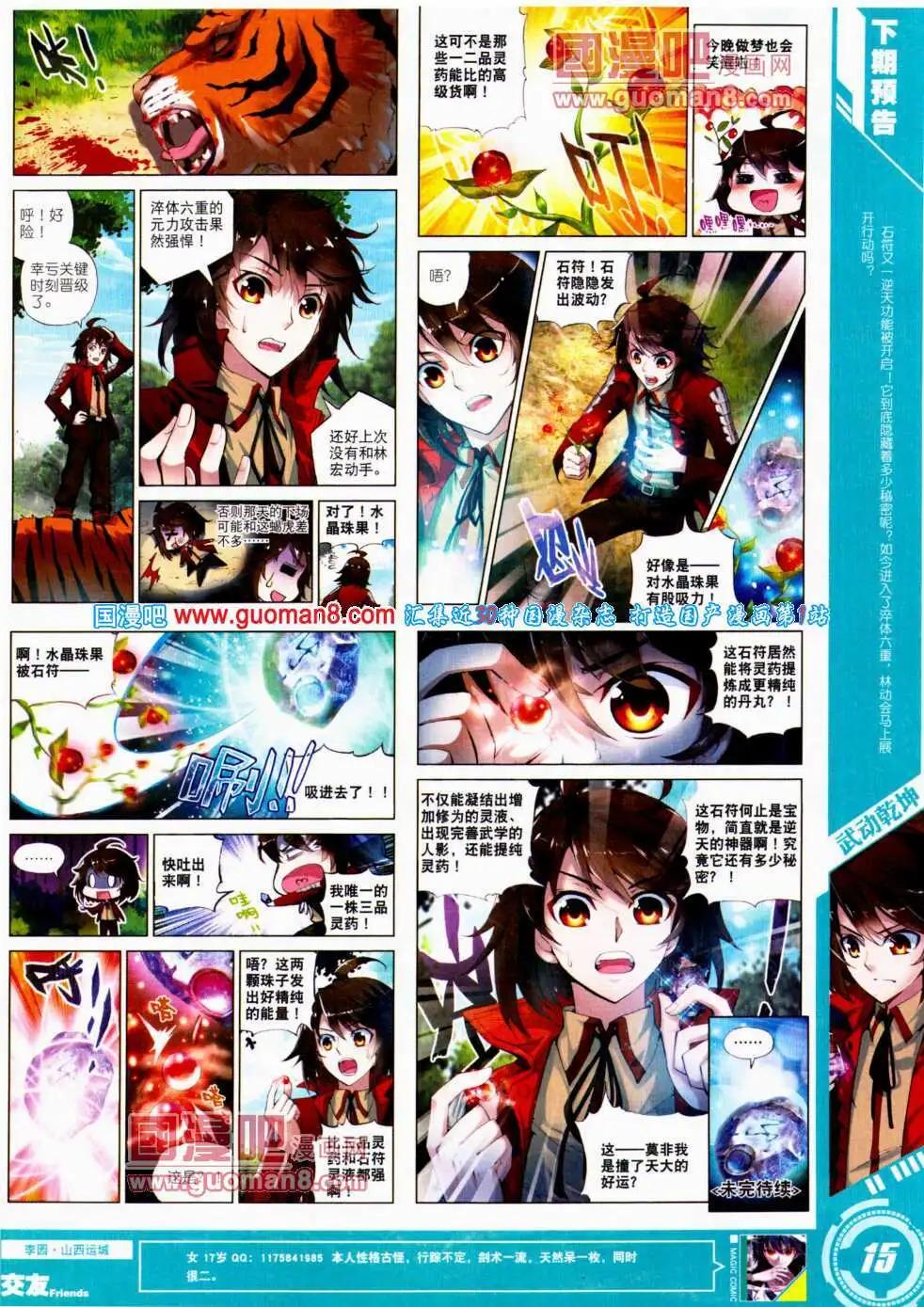 🍱神漫 第23期 全本 第17页