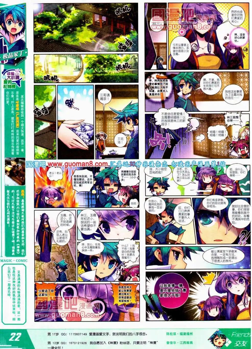 🍱神漫 第23期 全本 第24页