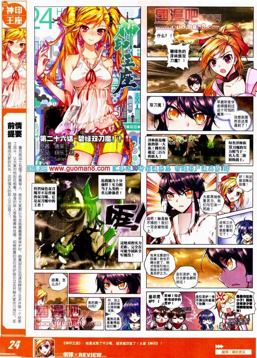 🍱神漫 第23期 全本 第26页
