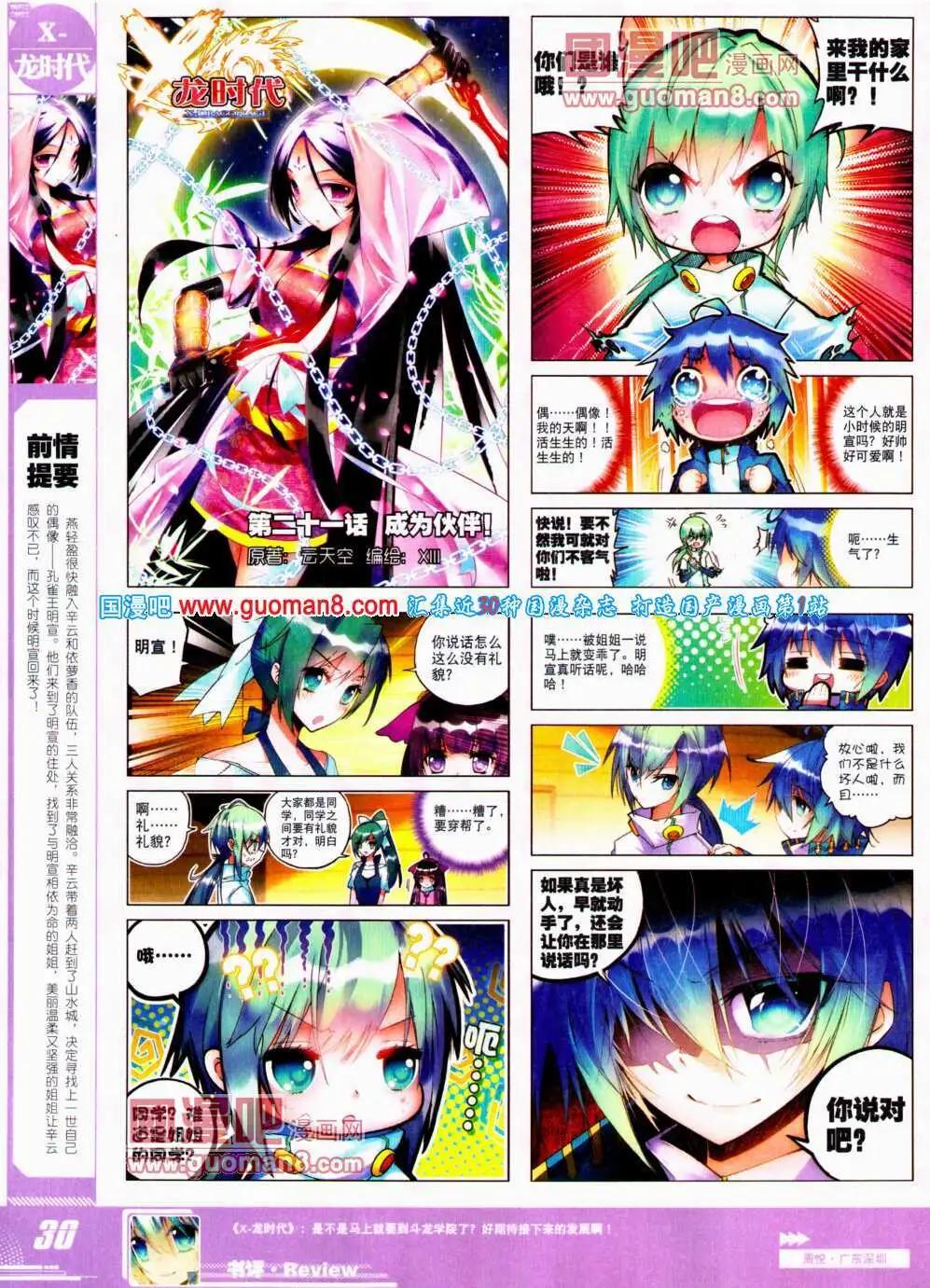 🍱神漫 第23期 全本 第32页