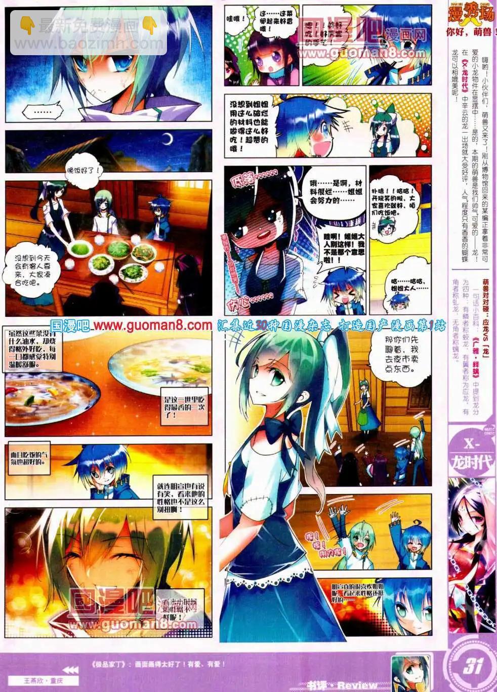 🍱神漫 第23期 全本 第33页