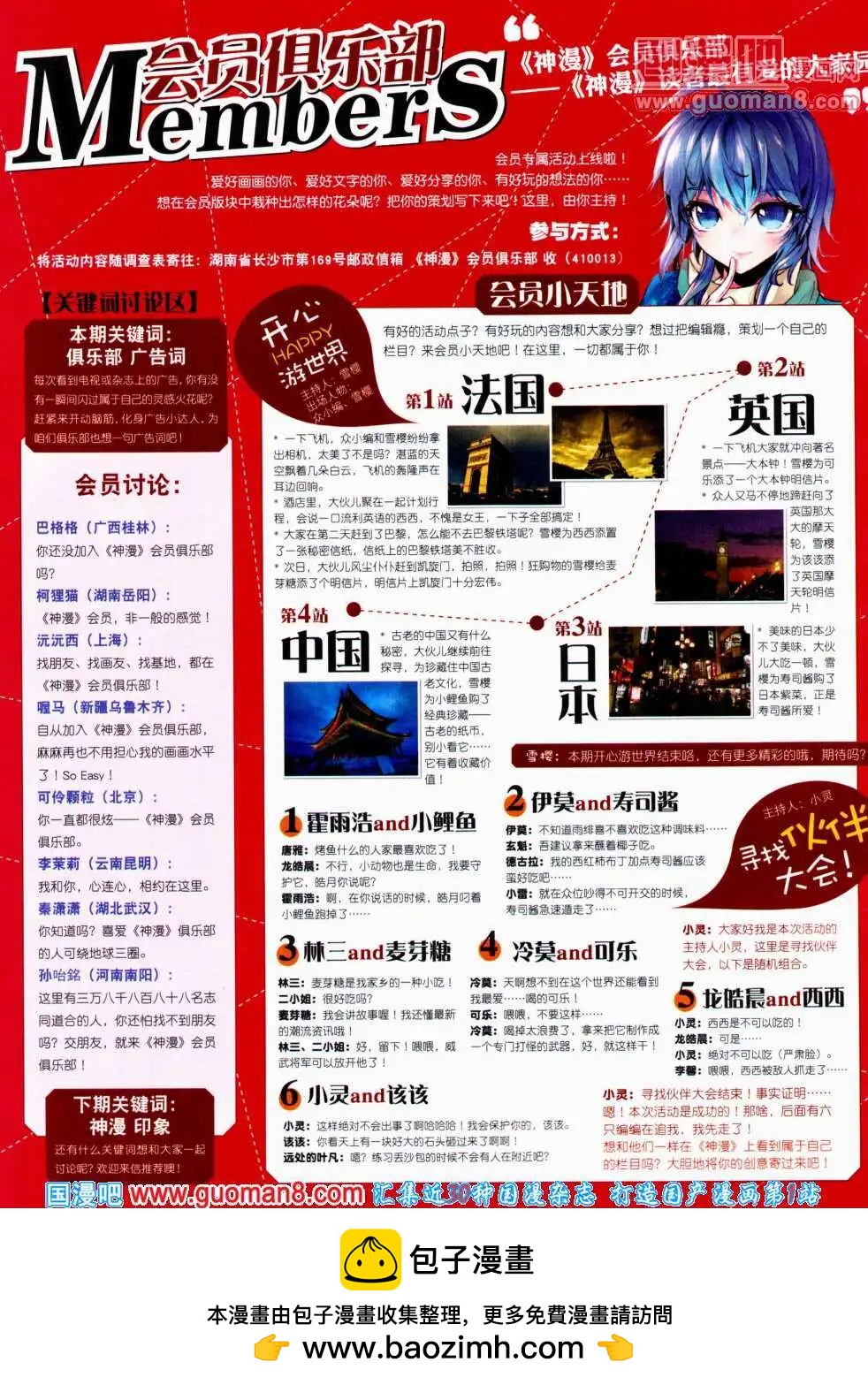 🍱神漫 第23期 全本 第50页