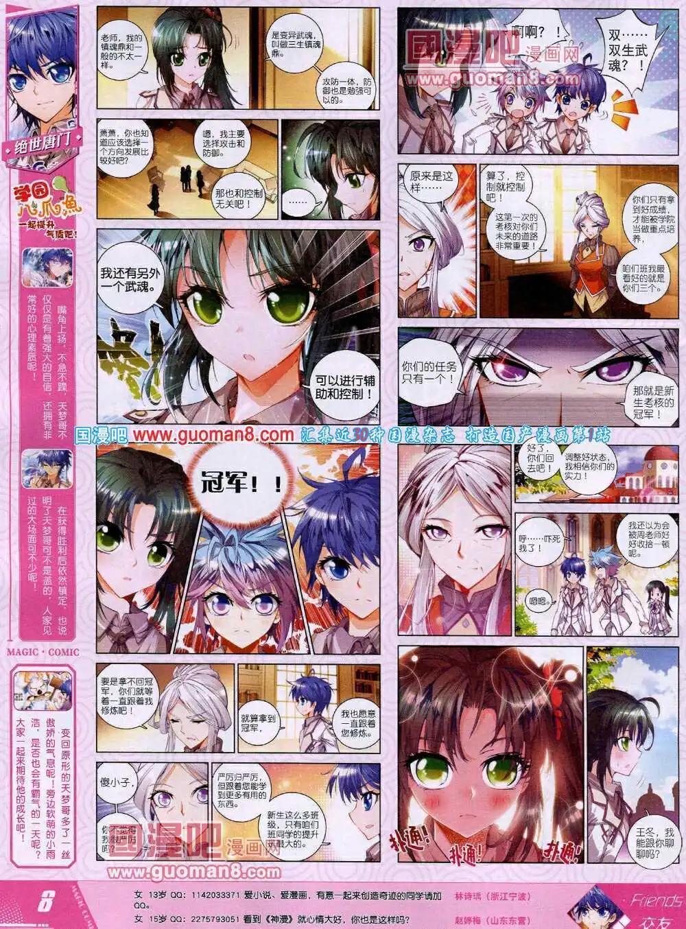 🍱神漫 第25期 全本 第10页