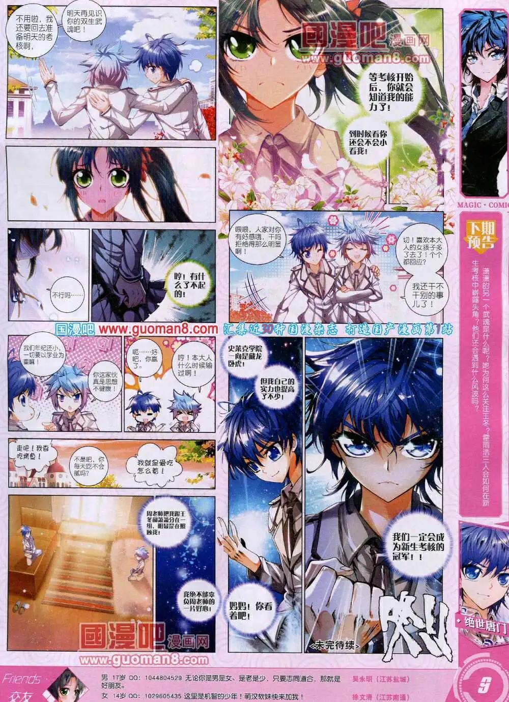 🍱神漫 第25期 全本 第11页