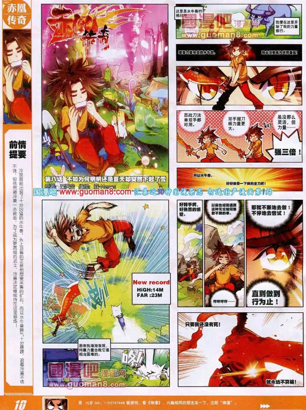 🍱神漫 第25期 全本 第12页