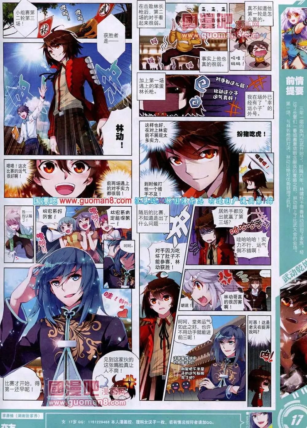 🍱神漫 第25期 全本 第19页