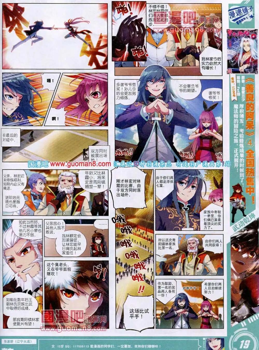 🍱神漫 第25期 全本 第21页