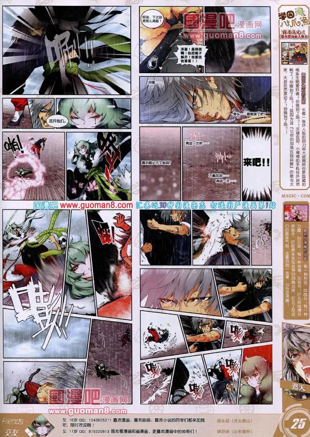 🍱神漫 第25期 全本 第27页