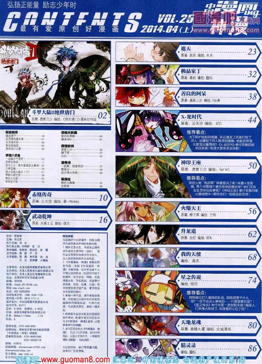🍱神漫 第25期 全本 第3页
