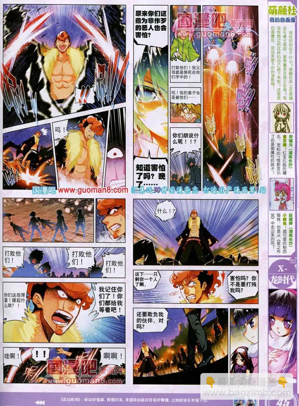 🍱神漫 第25期 全本 第47页