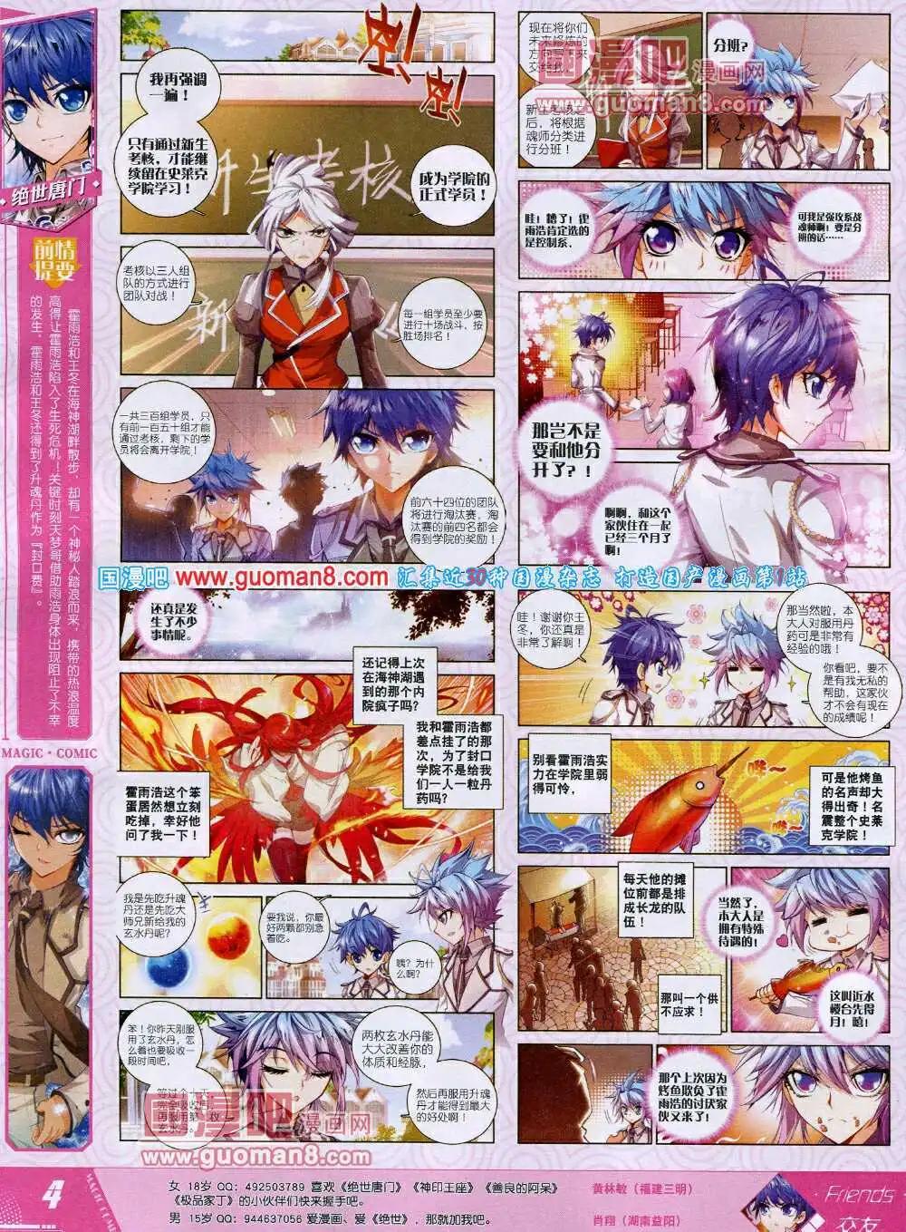 🍱神漫 第25期 全本 第6页