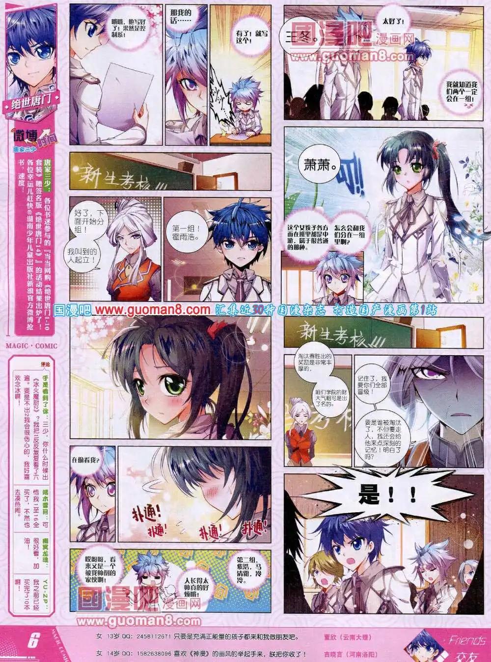 🍱神漫 第25期 全本 第8页