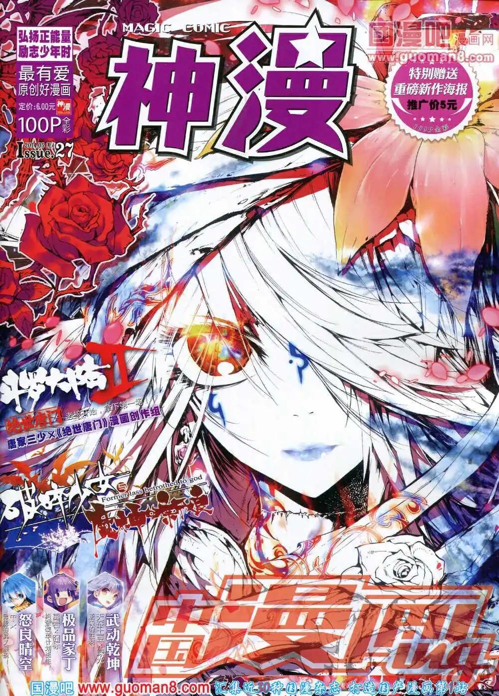 🍱神漫 第27期 全本 第1页