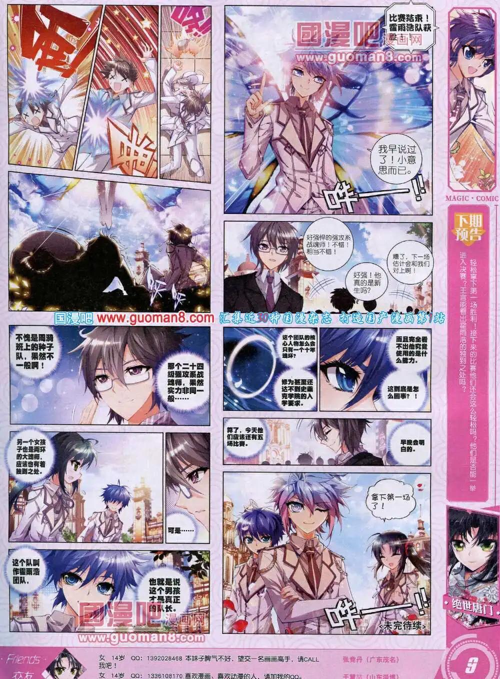 🍱神漫 第27期 全本 第11页