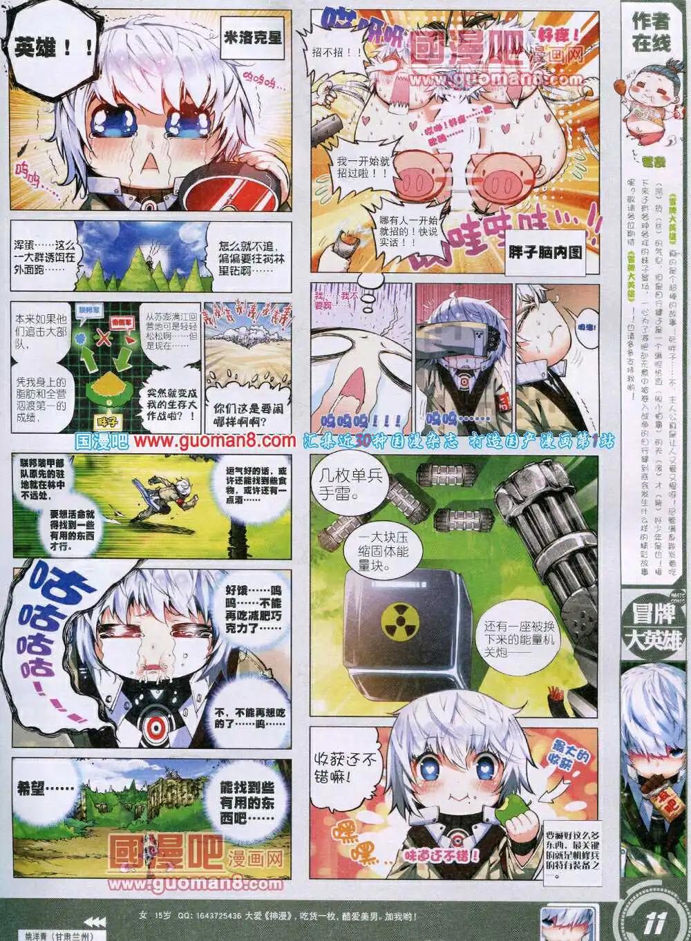 🍱神漫 第27期 全本 第13页