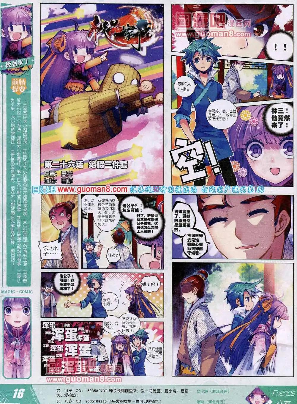 🍱神漫 第27期 全本 第18页