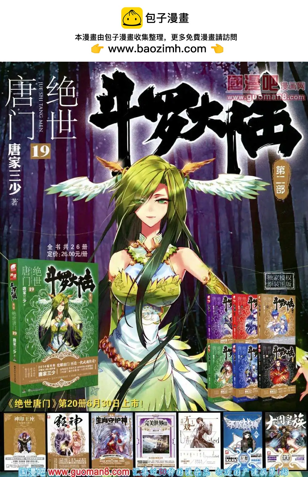 🍱神漫 第27期 全本 第2页