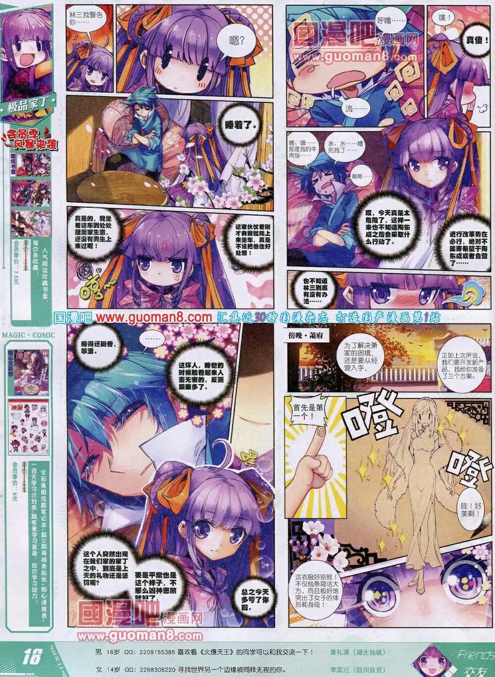 🍱神漫 第27期 全本 第20页