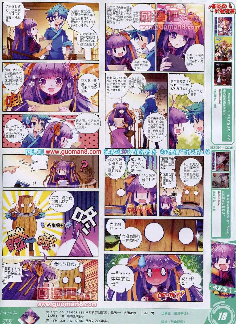 🍱神漫 第27期 全本 第21页