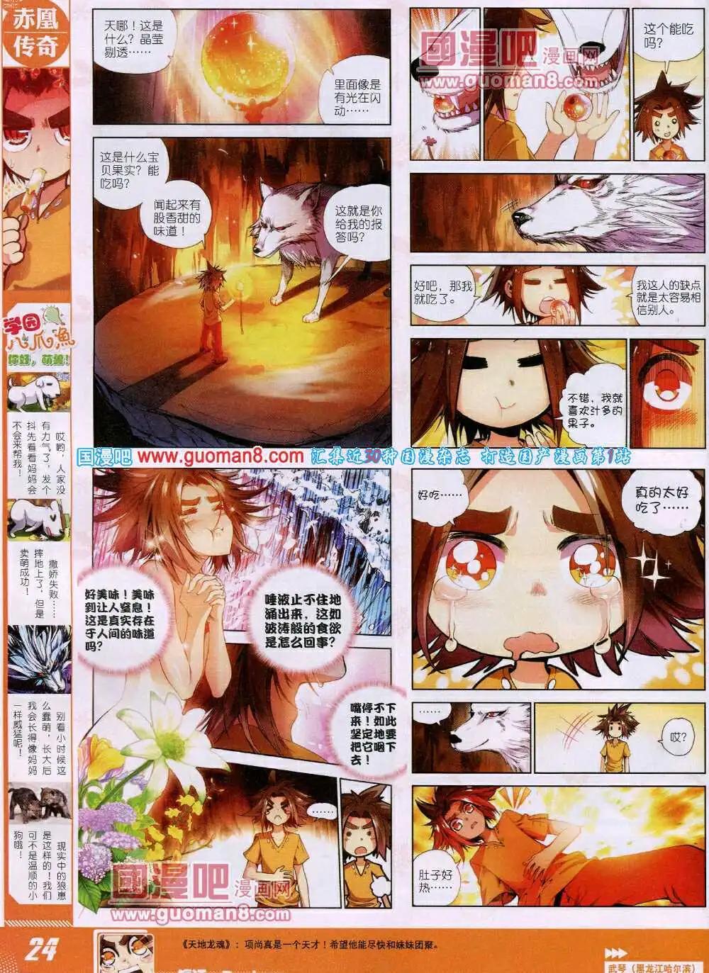 🍱神漫 第27期 全本 第26页