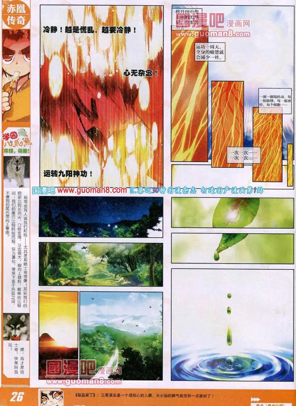 🍱神漫 第27期 全本 第28页