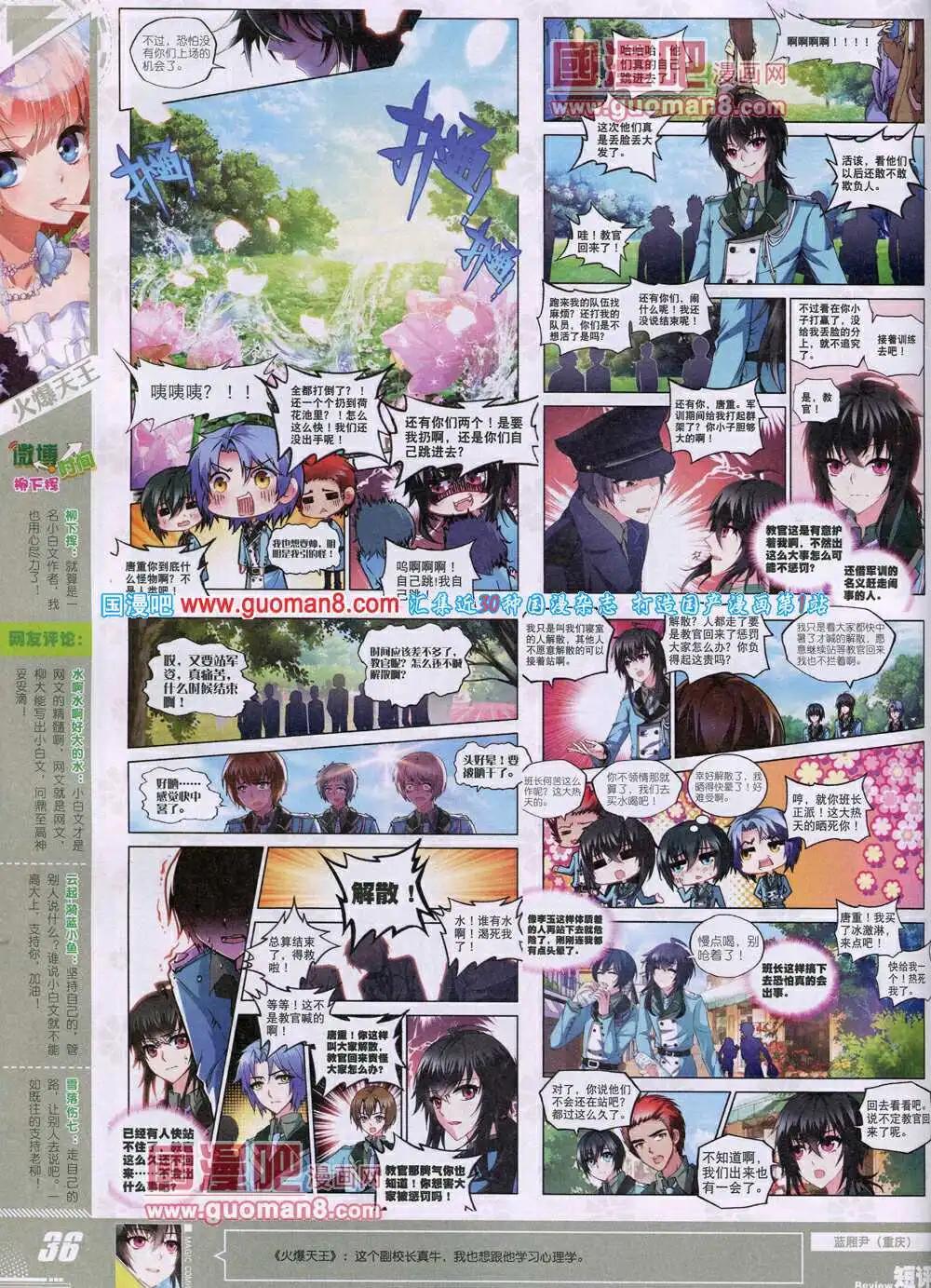 🍱神漫 第27期 全本 第38页