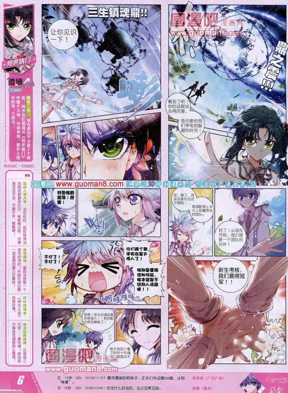🍱神漫 第27期 全本 第8页