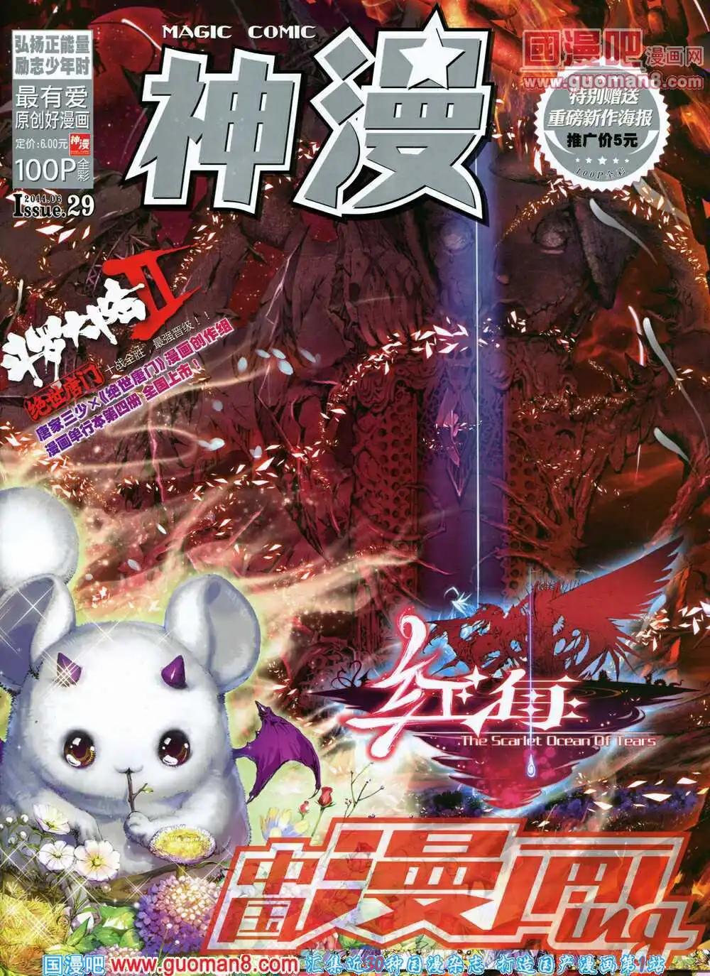 🍱神漫 第29期 全本 第1页