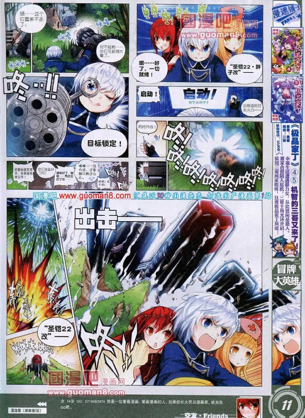 🍱神漫 第29期 全本 第13页