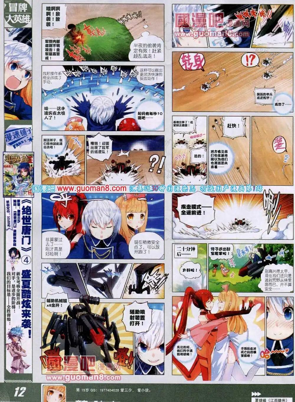 🍱神漫 第29期 全本 第14页