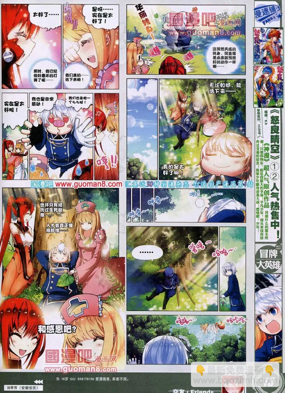 🍱神漫 第29期 全本 第15页