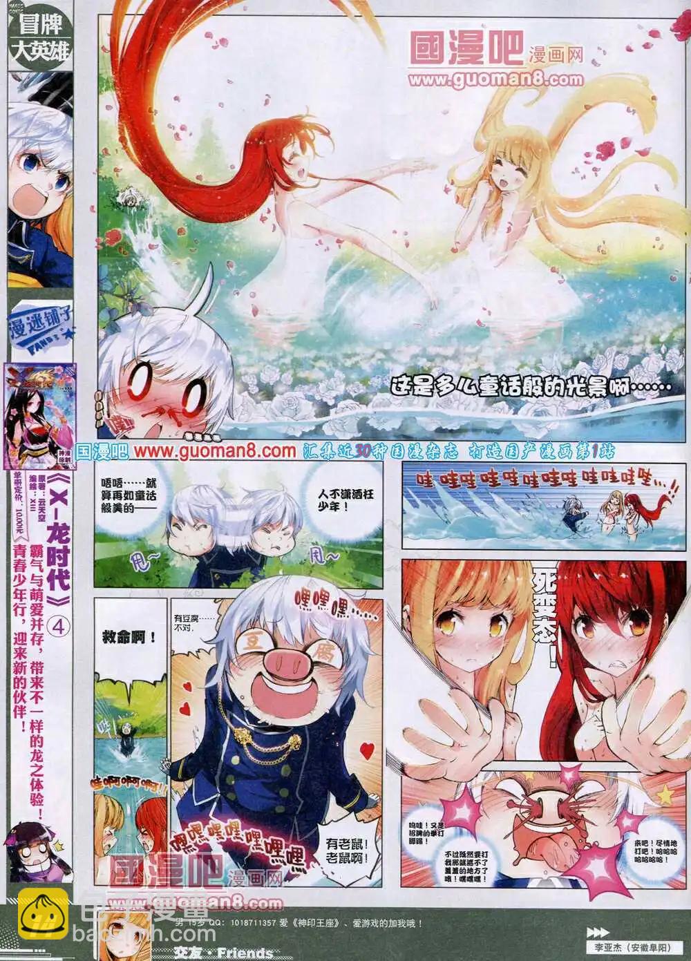 🍱神漫 第29期 全本 第16页