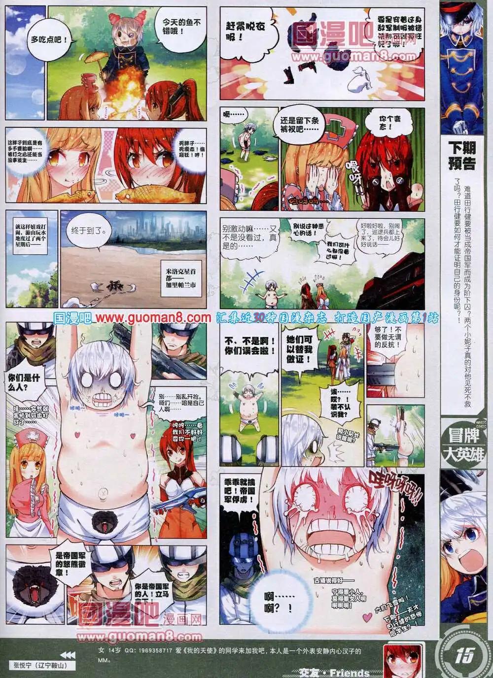 🍱神漫 第29期 全本 第17页
