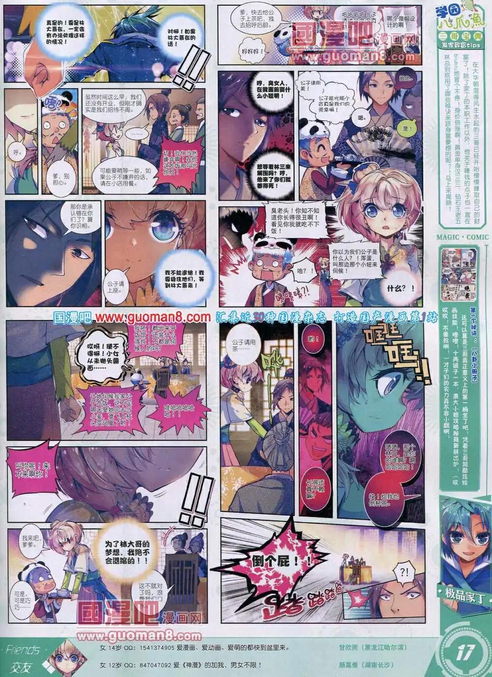 🍱神漫 第29期 全本 第19页