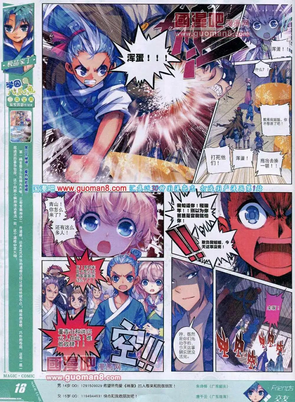 🍱神漫 第29期 全本 第20页