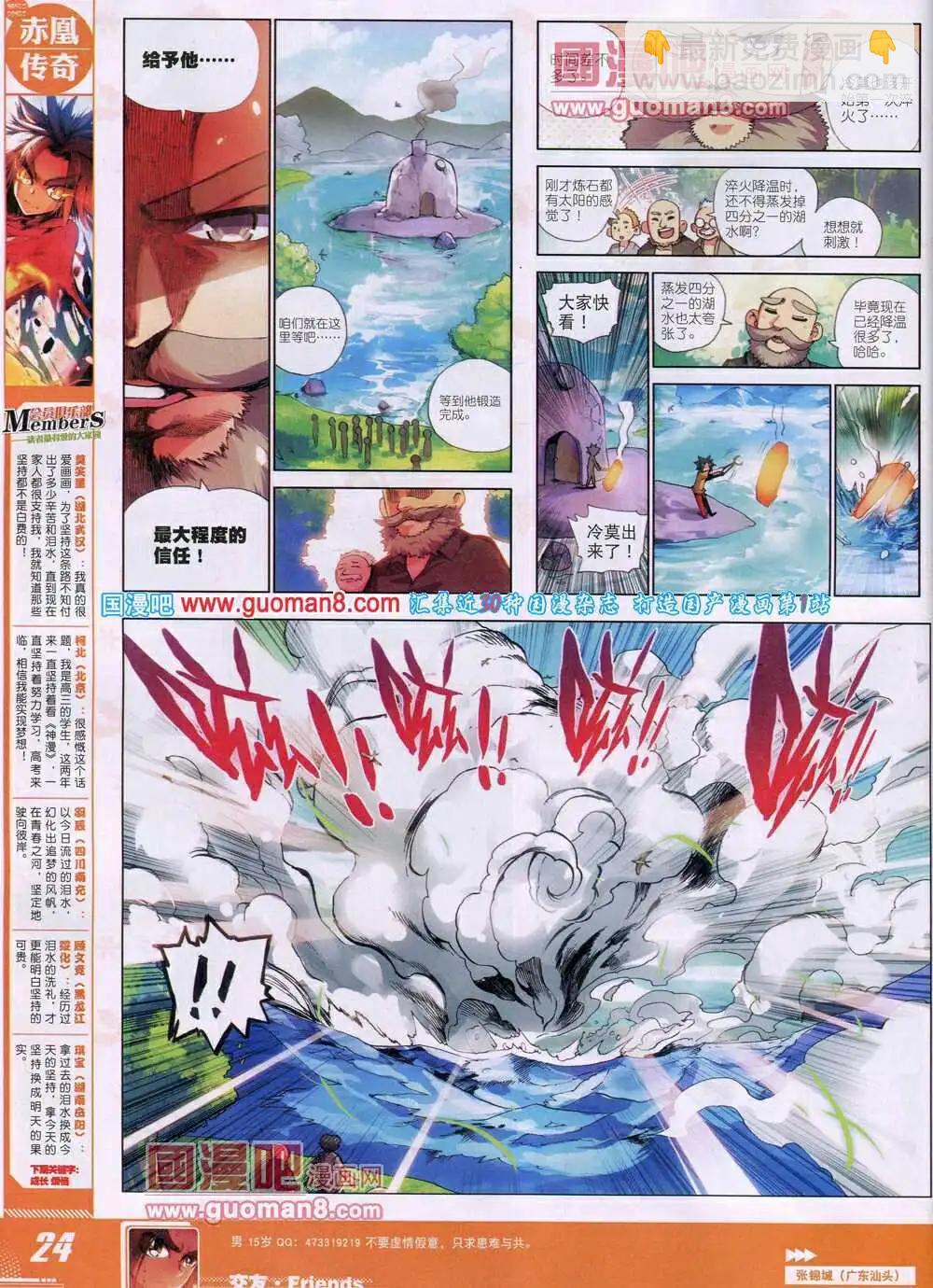 🍱神漫 第29期 全本 第26页