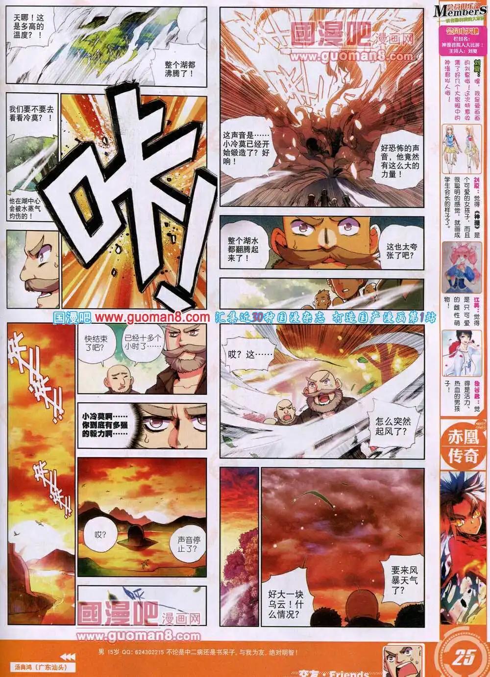 🍱神漫 第29期 全本 第27页