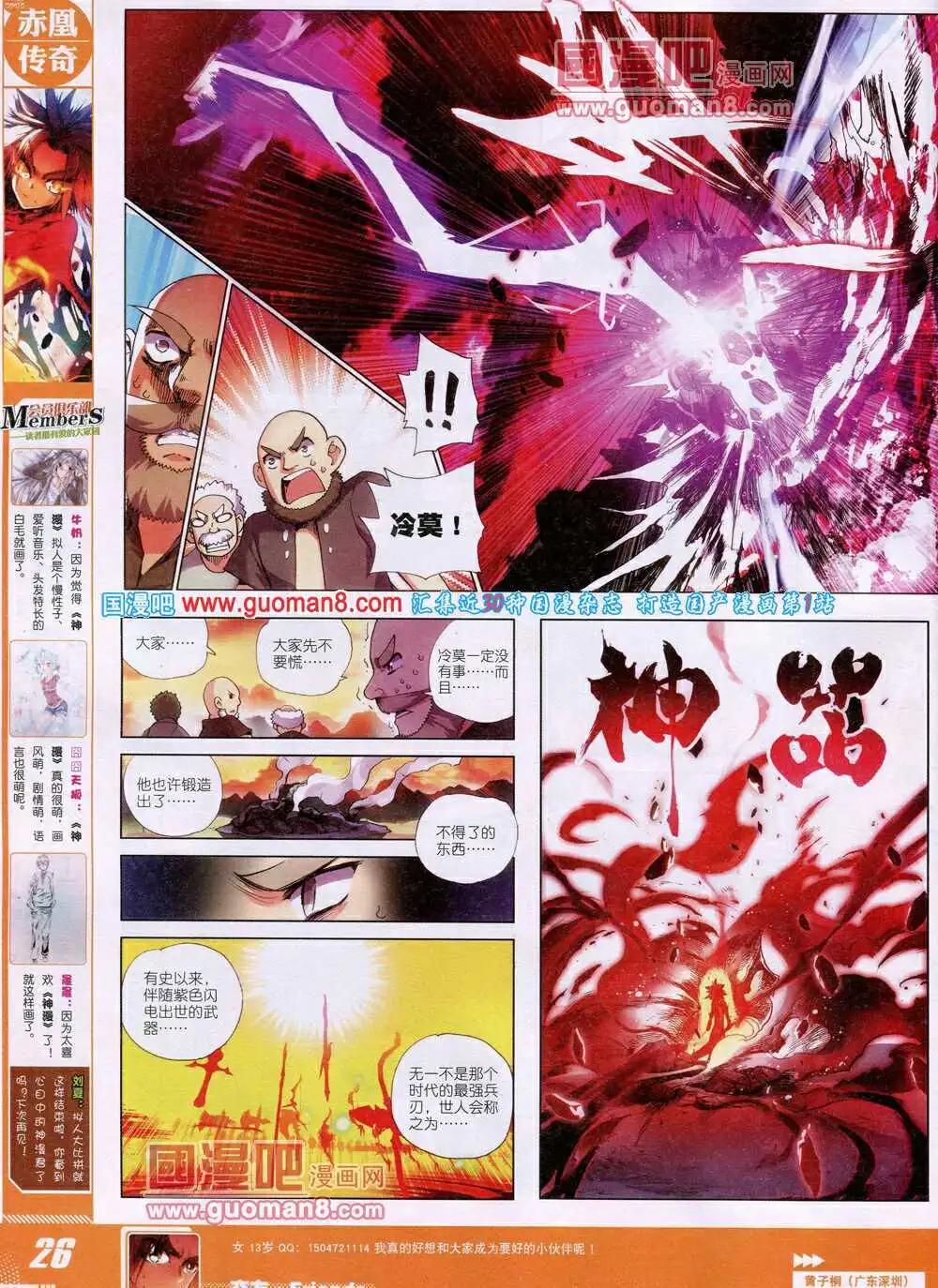 🍱神漫 第29期 全本 第28页