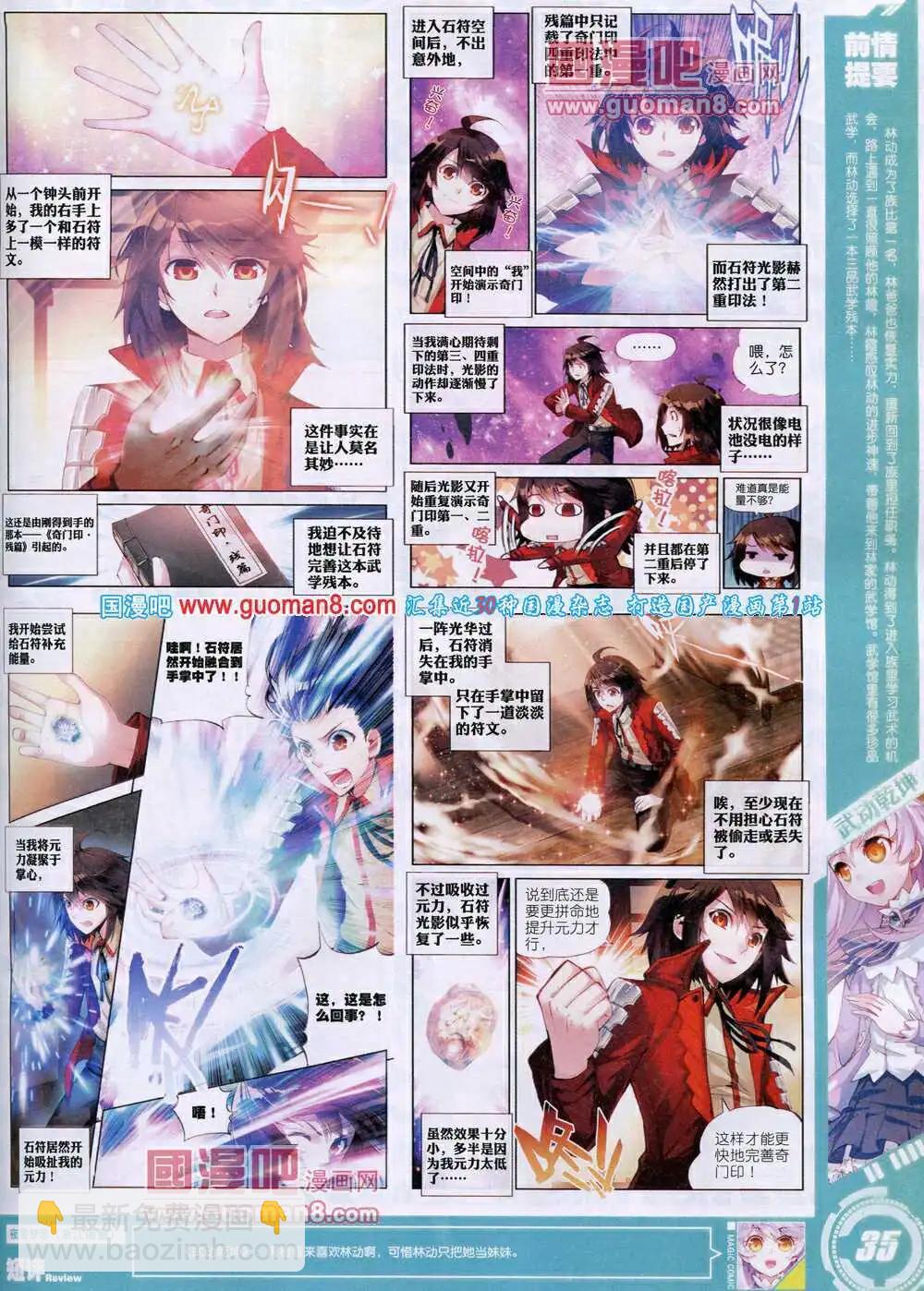 🍱神漫 第29期 全本 第37页
