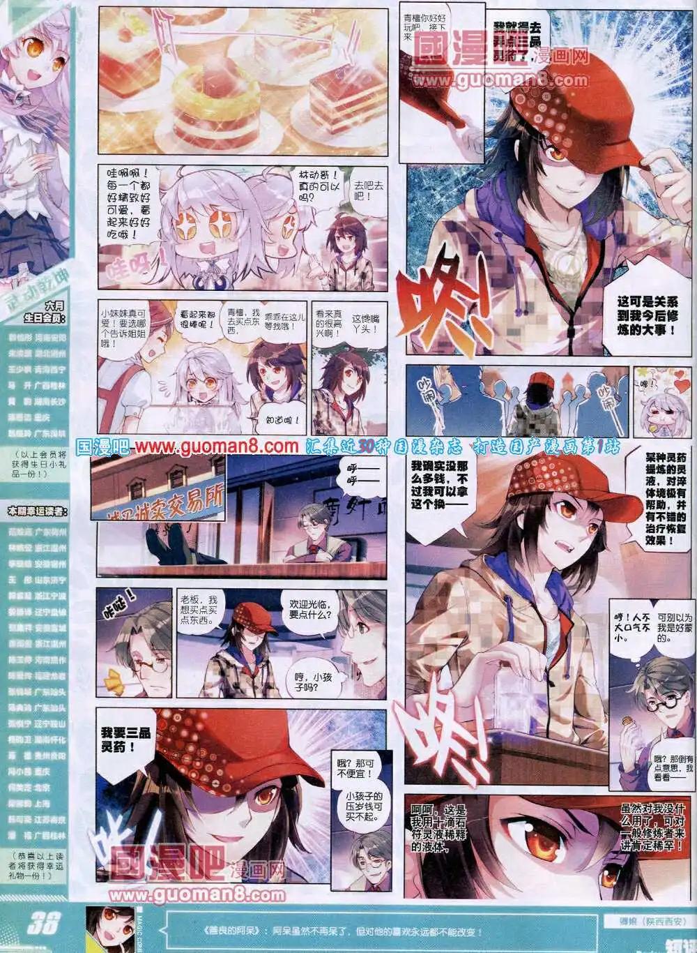 🍱神漫 第29期 全本 第40页