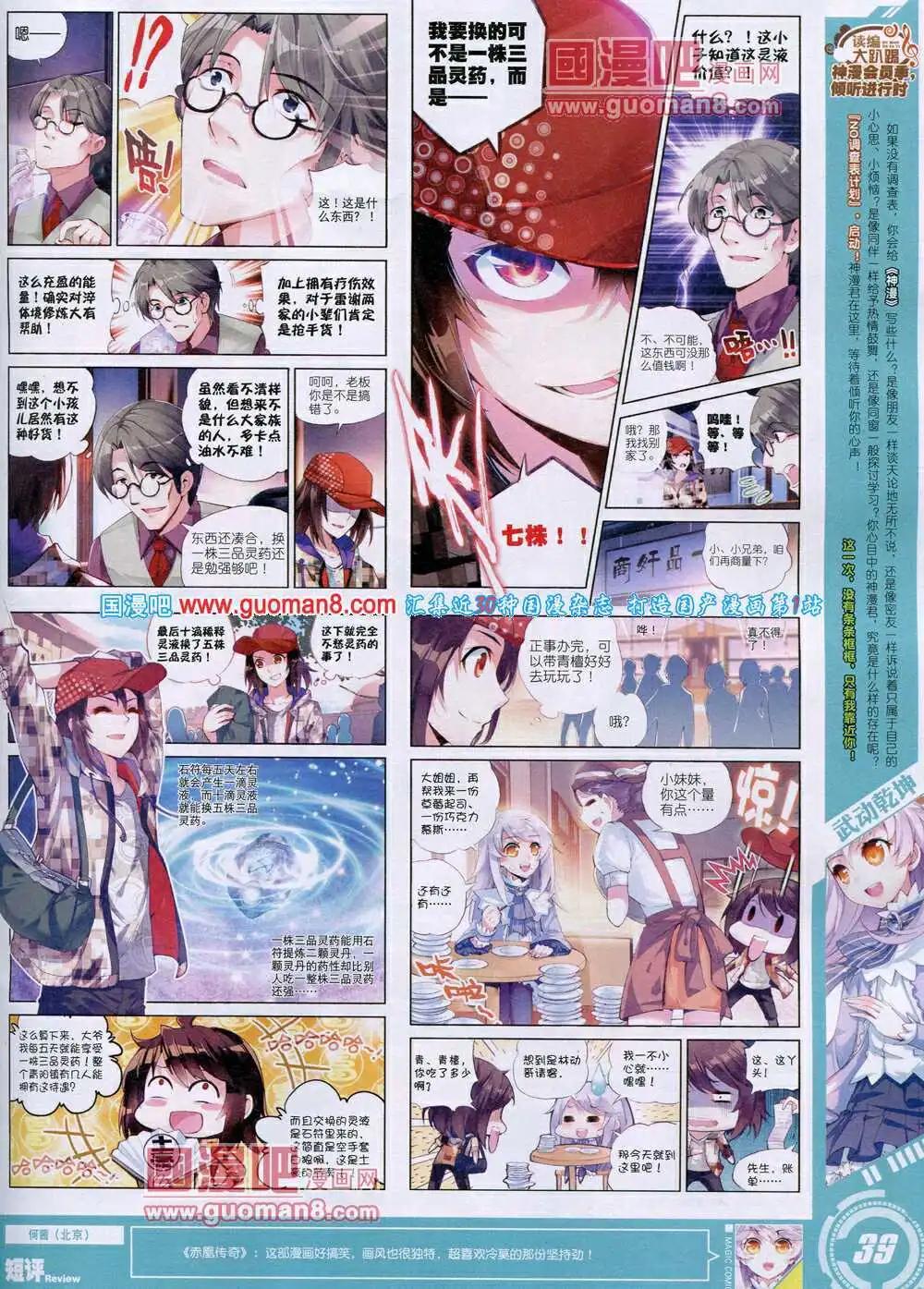 🍱神漫 第29期 全本 第41页