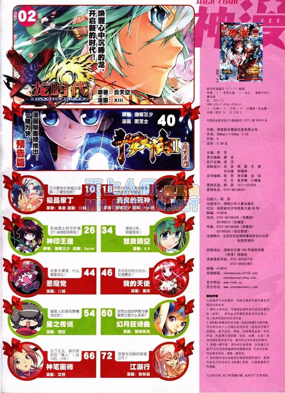 🍱神漫 3期 第1页