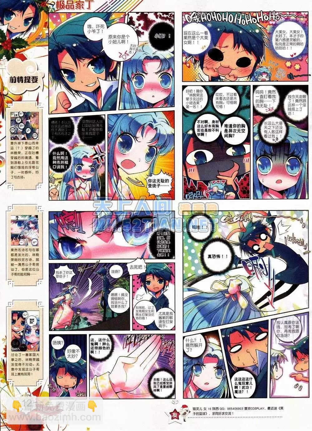 🍱神漫 3期 第12页