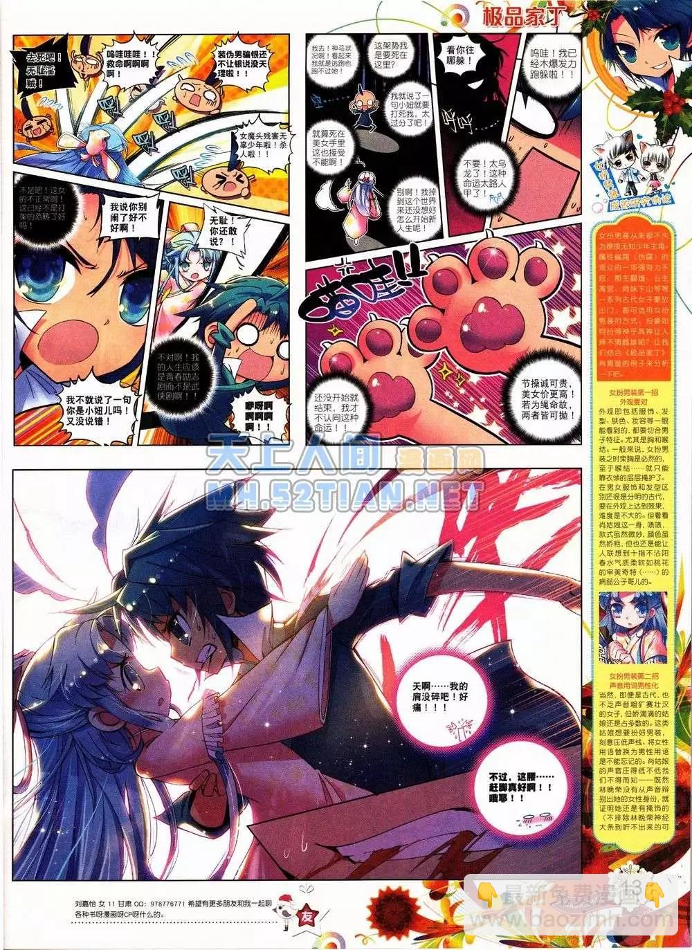🍱神漫 3期 第13页